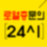 로열층문의.png