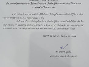 ประกาศผู้ชนะการเสนอราคา ซื้อวัสดุเครื่องแต่งกาย(เสื้อกั๊กปฏิบัติการ อปพร.) ประจำปีงบประมาณ พ.ศ. 2567 โดยวิธีเฉพาะเจาะจง