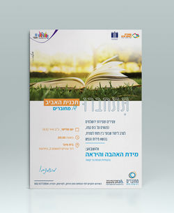 פלייר מחוברים2