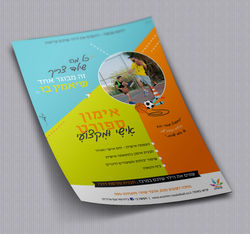 פלייר אימון אישי אלעד