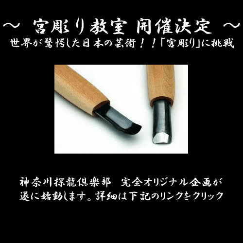 宮彫り体験教室