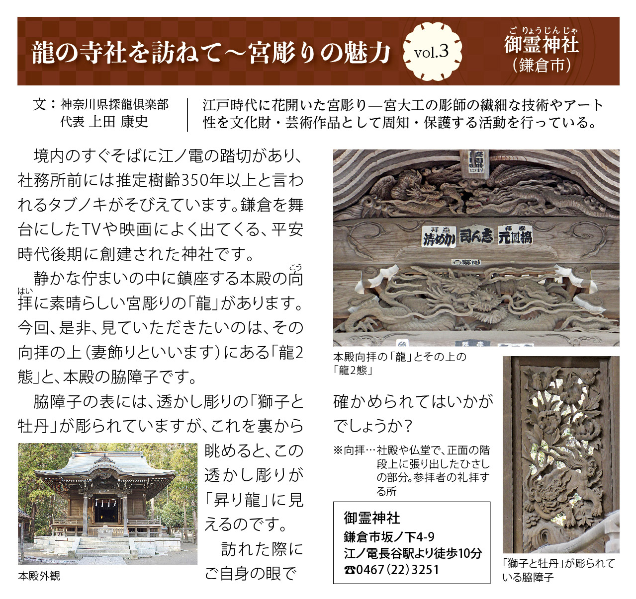 宮彫りコラム