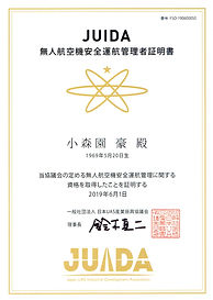 JUIDA安全運航管理者証明書.jpg