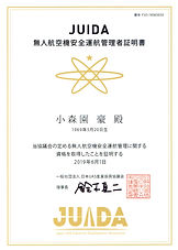 JUIDA安全運航管理者証明書.jpg
