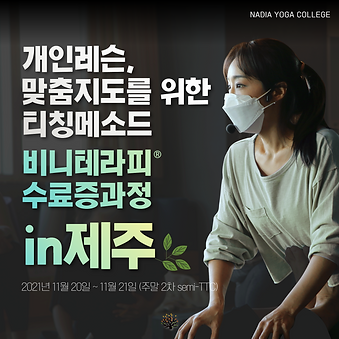 2021 제주 비니테라피 수료증과정