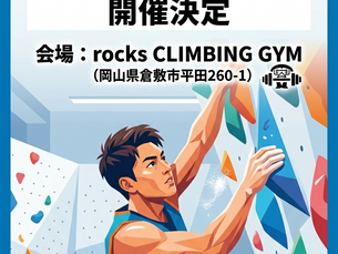 【重要】第80回国民スポーツ大会中国ブロック大会の開催について