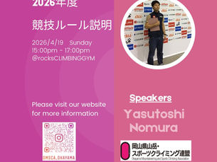 【2026年度競技ルール説明会】