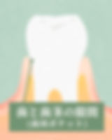 img_periodontitis01