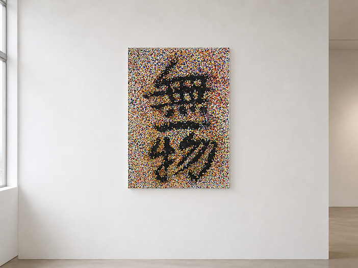 Acrylic painting featuring bold Japanese calligraphy on a colorful dotted background.

