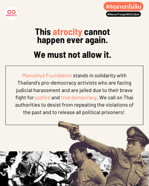 #6ตุลาเราไม่ลืม | 50TH ANNIVERSARY OF THE THAMMASAT MASSACRE
