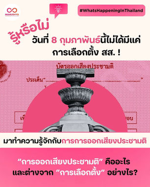 On 8 February 2026, Thai citizens hold all the power! 🇹🇭