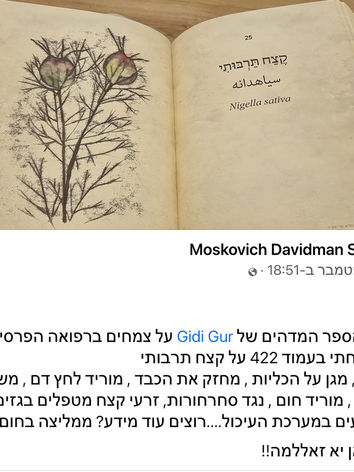 סהר מוסקוביץ.jpg