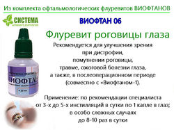 ВИОФТАН 06