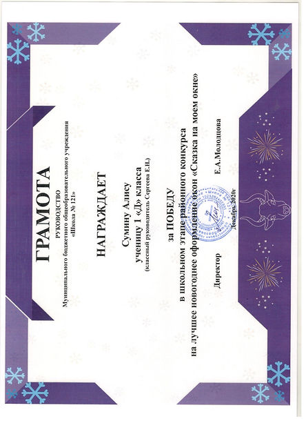 Сумина грамота1.jpeg