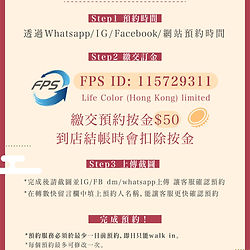 預約程序，Step1 預約時間， Step2 繳交訂金，可以轉數快，Step3 上傳截圖，Step4 完成預約！