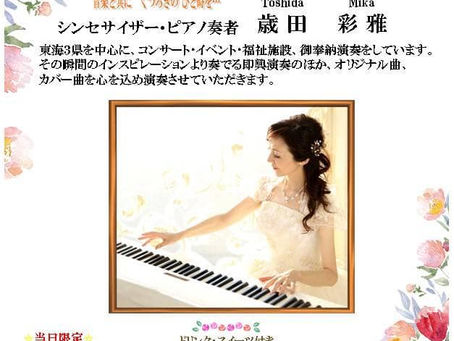 ♪ヒーリングコンサートのご案内 6/5