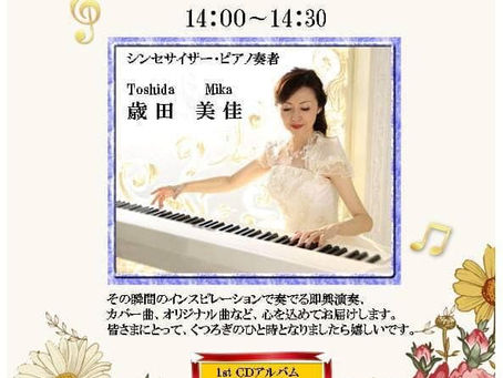 8/1(日)『Summer Healing Concert』(名古屋市ブルーボネット14:00~)