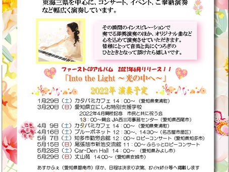 来年(2022年)の演奏予定♪