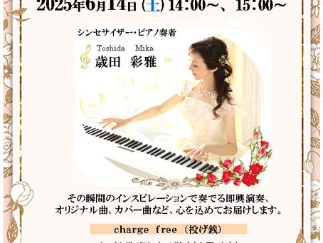 ♪コンサートのご案内