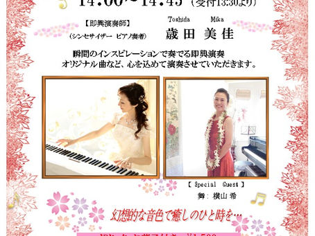 ♪ 4/9(土)ヒーリングコンサートのご案内 ♪