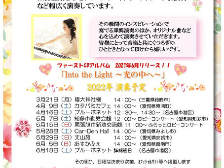 ♪コンサートのご案内♪