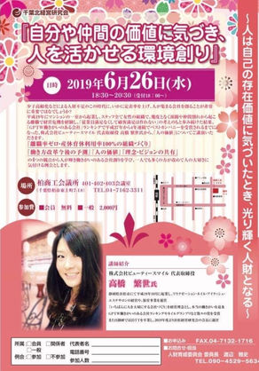 日創研 千葉北経営研究会★125名動員
