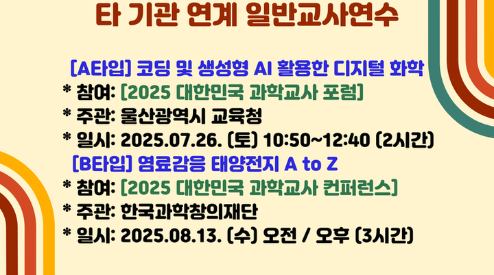 교사연수_2.png