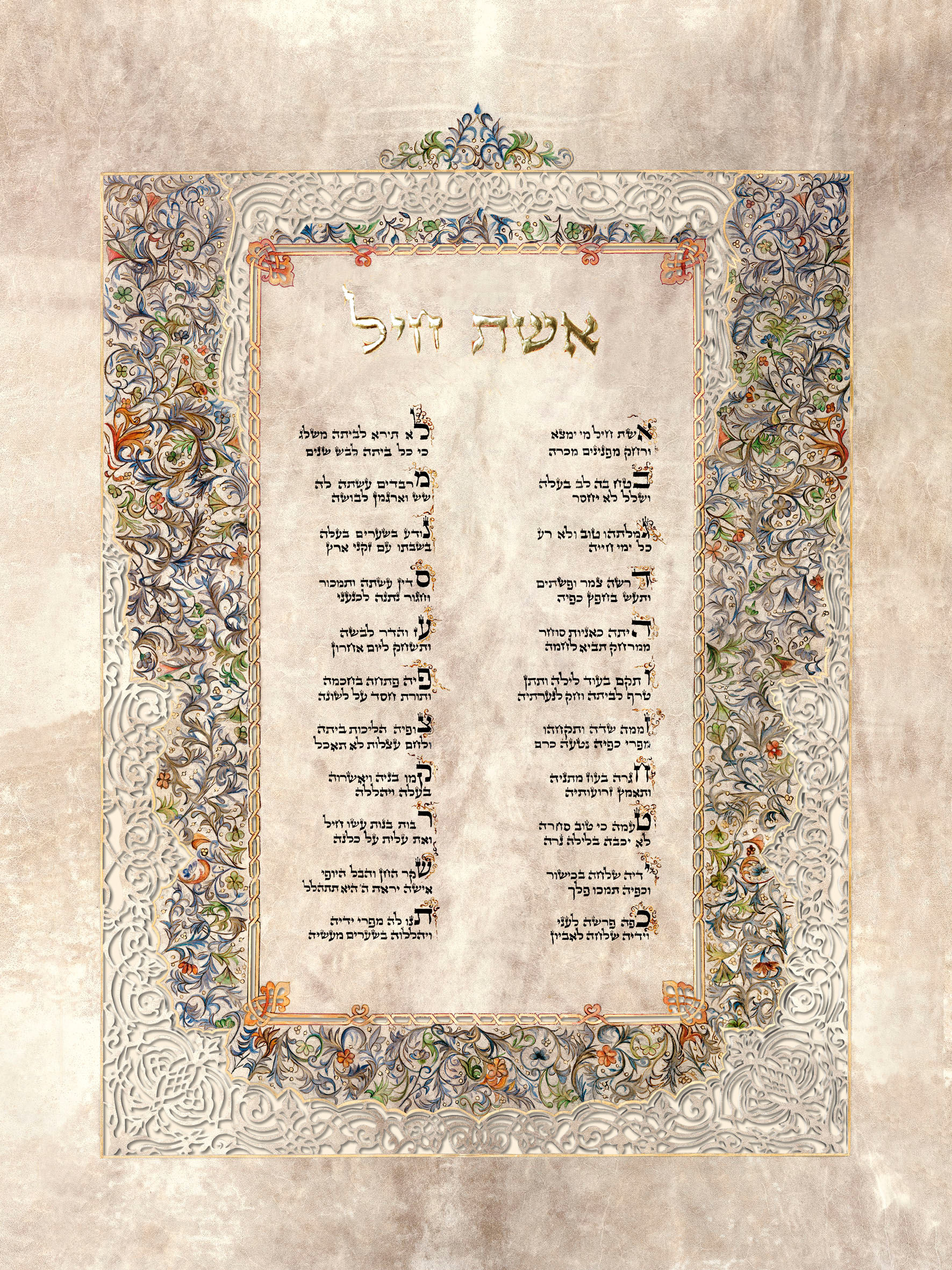 Ancient Eshet Hayil papercut