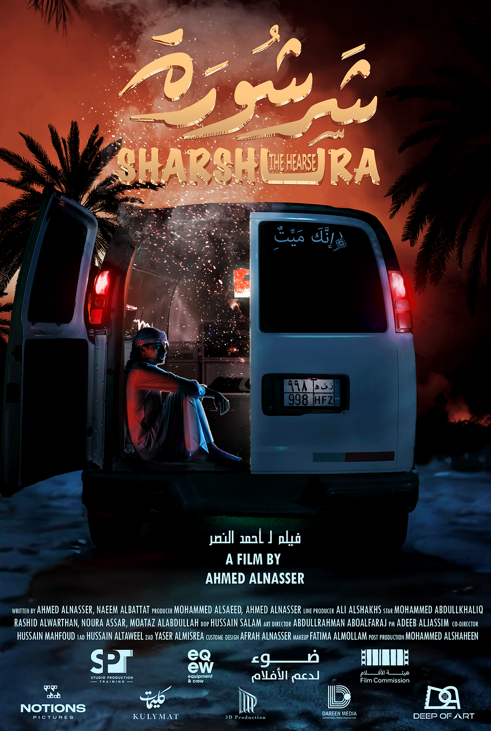 Sharshura: The Hearse (Saudi Arabia) 
