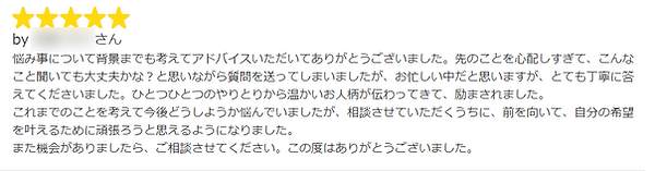 菅藤様感想(ぼかし加工).png
