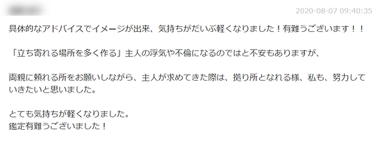 皆藤様感想(加工済み).png