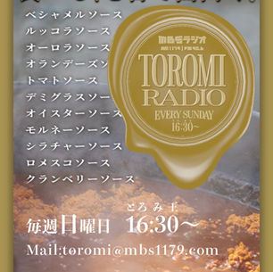 毎日放送のラジオ番組のスポンサーをさせていただくことになりました!