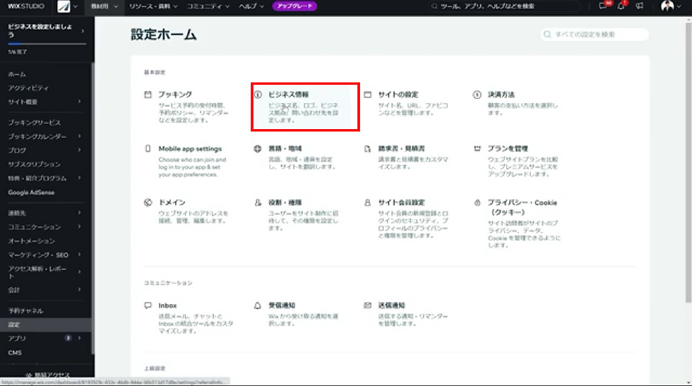 ビジネス情報