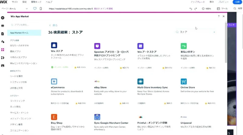 Wixストアの設定