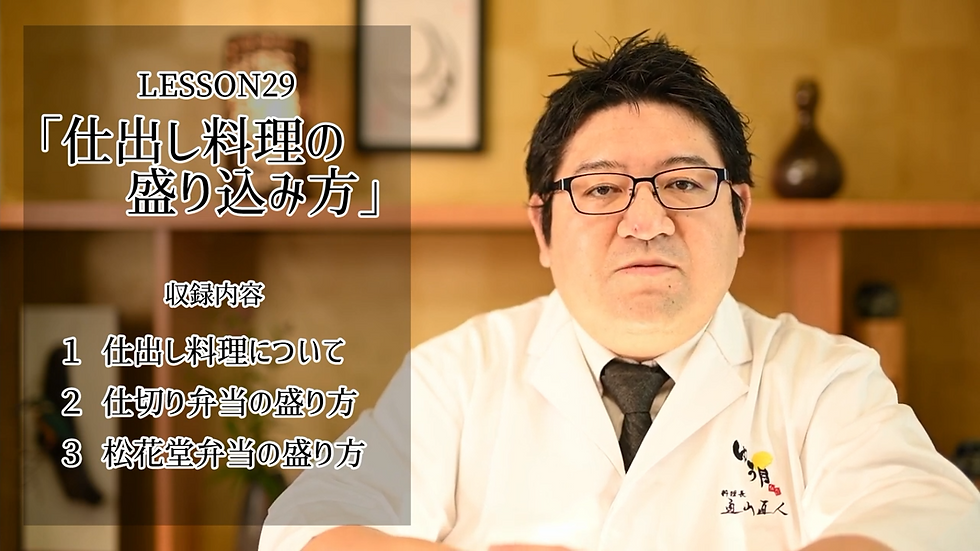 仕出し弁当の盛り込み方 仕出し料理について 仕切り弁当箱の盛り込み 松花堂弁当の盛り込み方