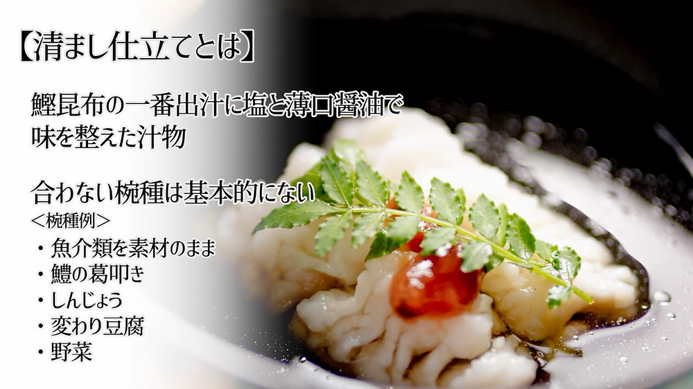 すまし仕立てとは