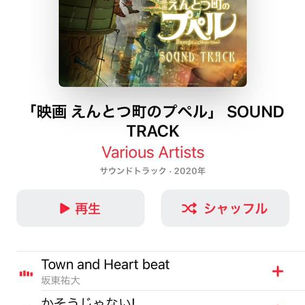 映画えんとつ町のプペル SOUND TRACK