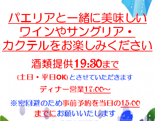 7/12〜(時短営業期間中)の営業について