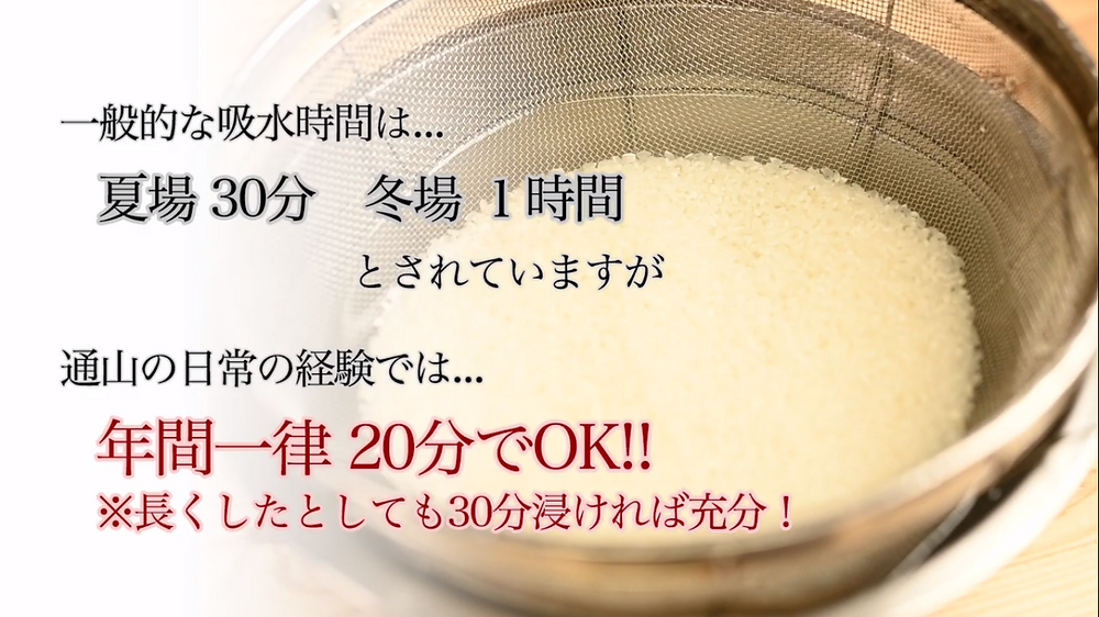 米の吸水時間