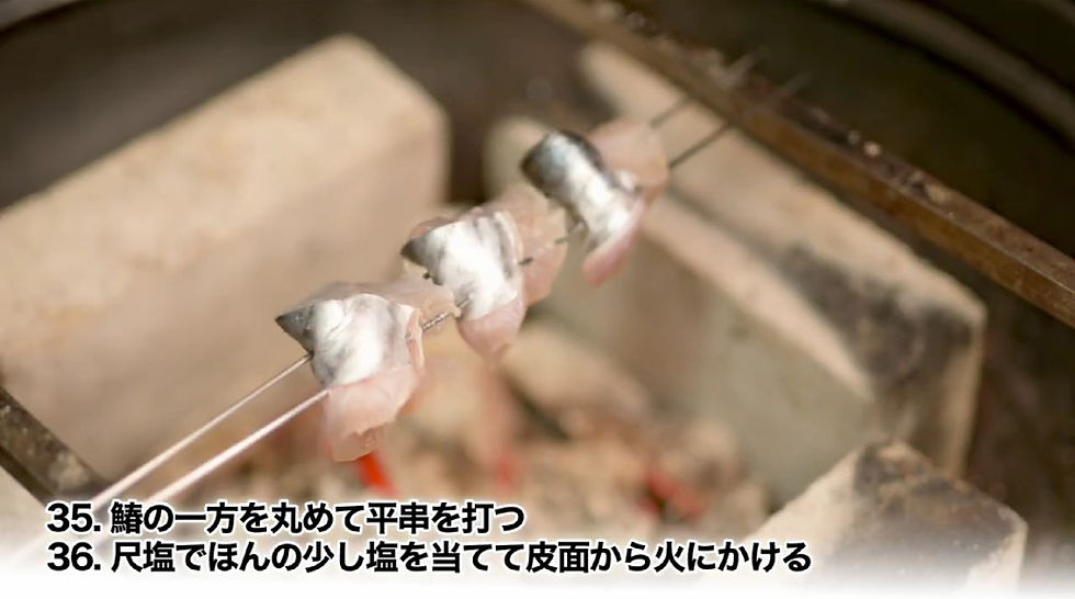 鰆 焼きの工程