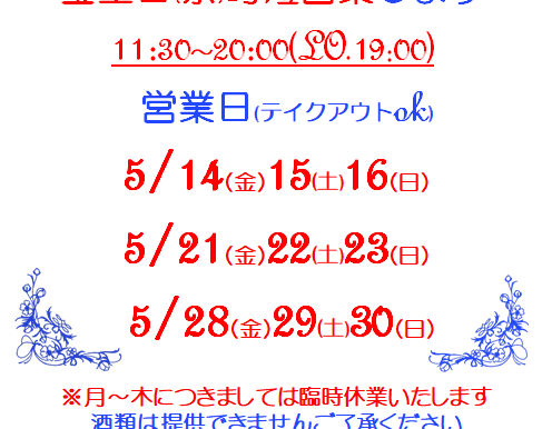 緊急事態宣言延長による時短営業について