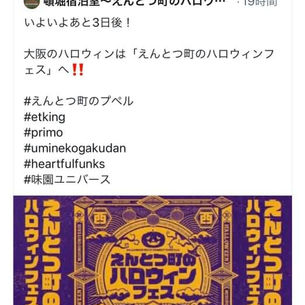 ハロフェスまであと3日!