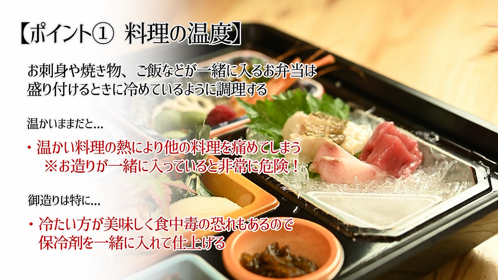 ①料理の温度