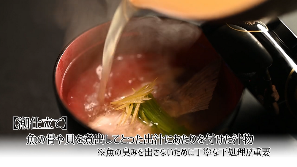 鯛のアラを使った潮仕立て