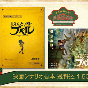 シナリオ台本単品で販売!