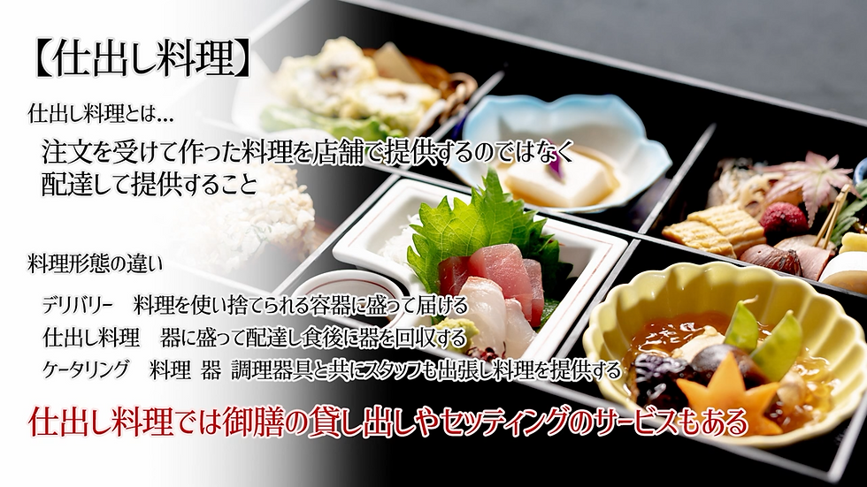 デリバリー、テイクアウトと仕出し料理の違い
