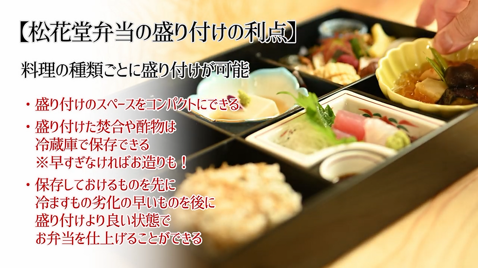 松花堂弁当のメリット