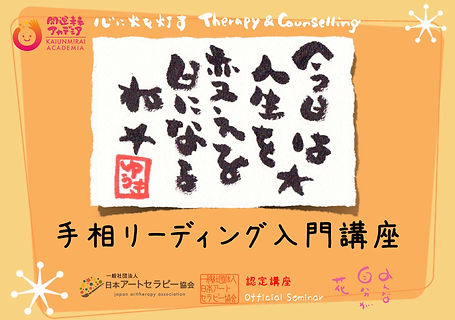 開運未来流手相リーディング 入門講