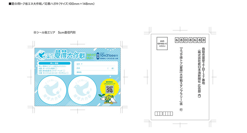 スタンプラリー台紙_2606tokueneDM_0529.jpg