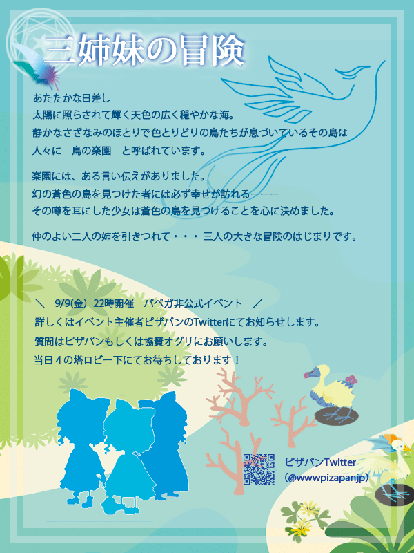 ぱぺがの個人イベント